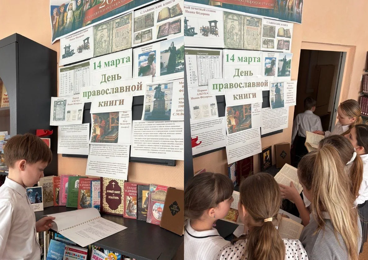 фото библиотечного урока день православной книги