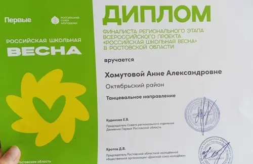 фото диплома