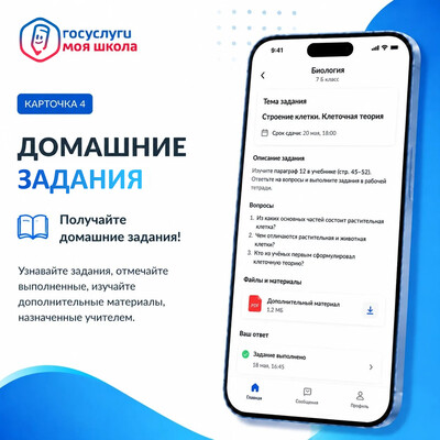 карточка ТОР моя школа