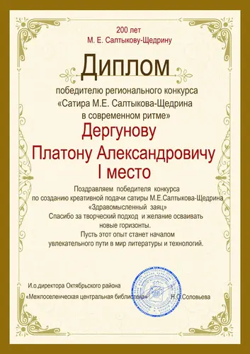 фото диплома