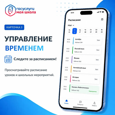 карточка ТОР моя школа
